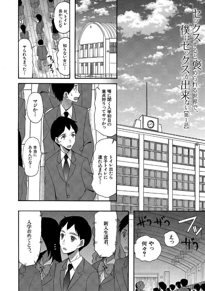 即ヌキ即ハメ搾精学園【1話試し読み付き】 星憑ネオン。 MUJIN編集部 サンプル画像