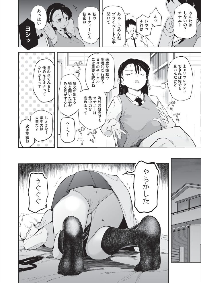 オナニーは見つかっちゃダメ  しじょっこ サンプル画像