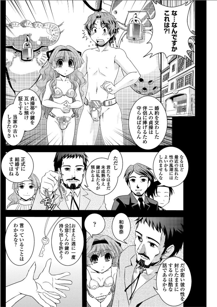 お嬢様と貞操帯 【前編】  幾夜大黒堂 サンプル画像