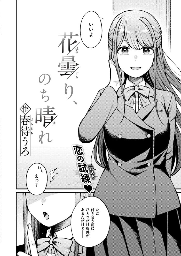 花曇り、のち晴れ  春待うろ サンプル画像
