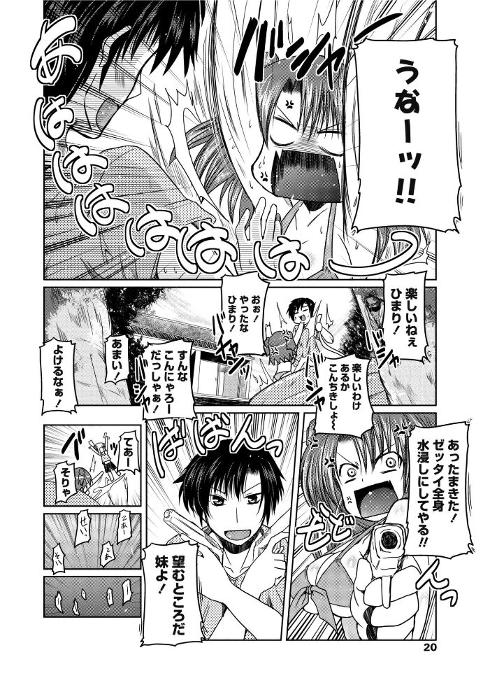 ひまりと夏の過ごし方。  澤野明 サンプル画像