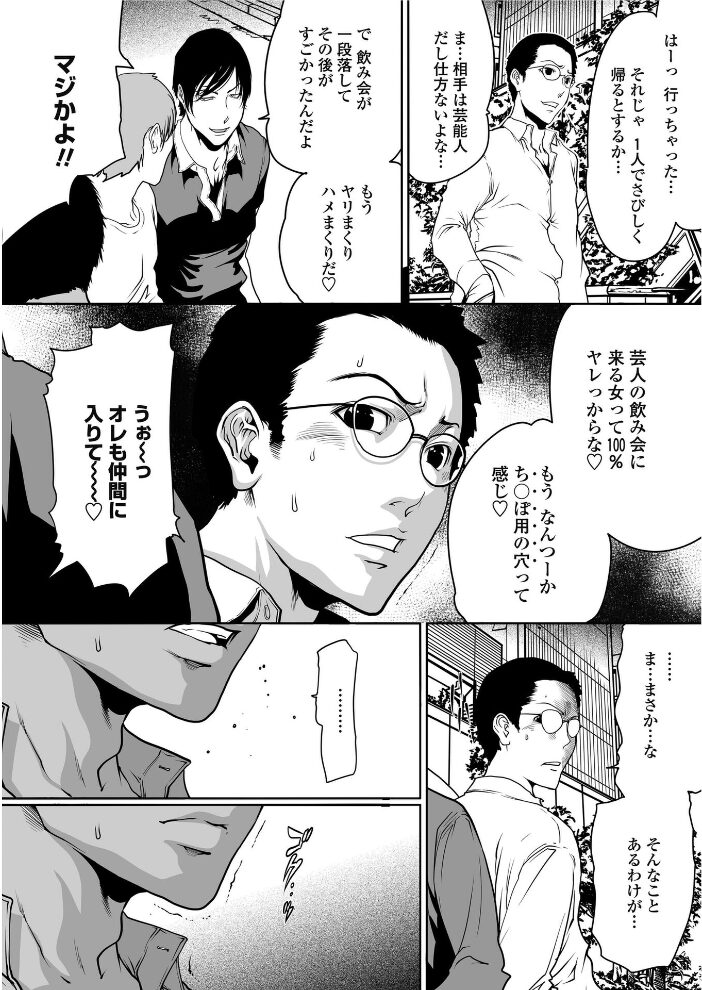 芸人の飲み会に彼女を行かせてはイケナイ！  LINDA サンプル画像
