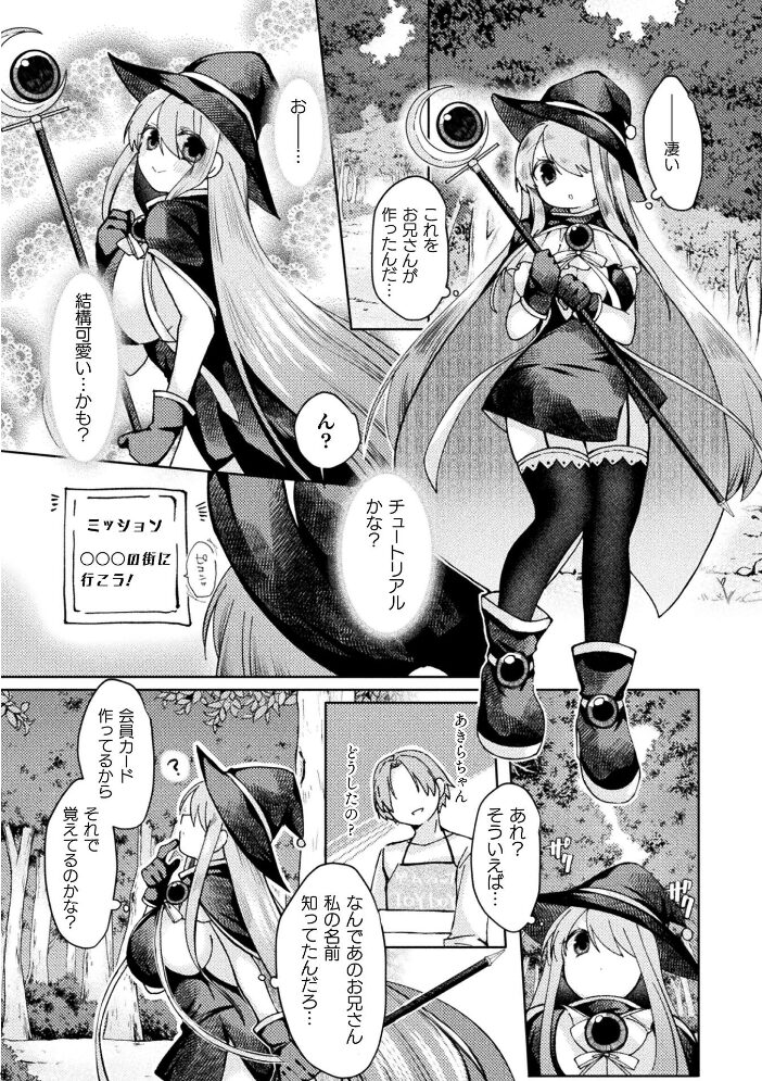 あきらちゃんのはじめてのアルバイト【単話】  みみっく サンプル画像