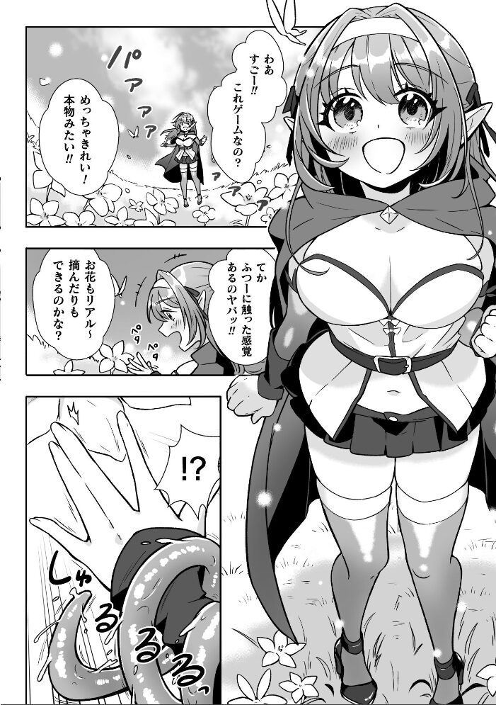 美容の秘訣はVR!?【単話】 七百はじめ サンプル画像