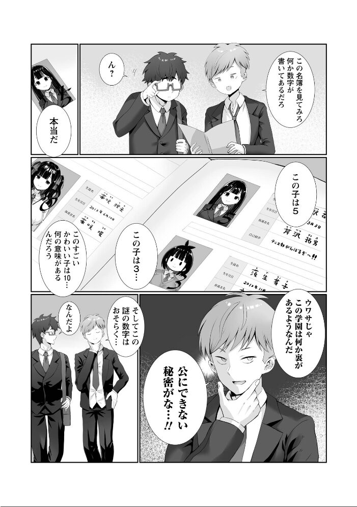 本当にあった援交公認のJK学園 -1時限目-【hentai エロ漫画】 サンプル画像