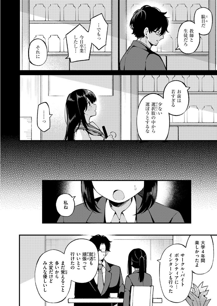 さいごの課題  春待うろ サンプル画像