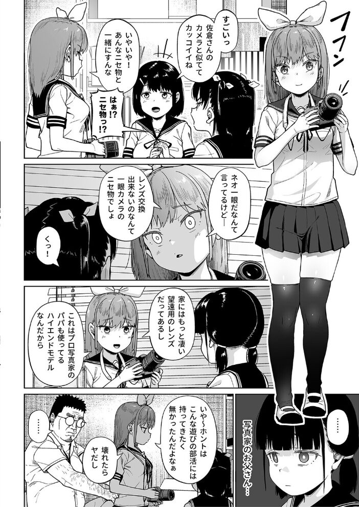 写真部部長とおじさん指導員(9)【hentai エロ漫画】 サンプル画像