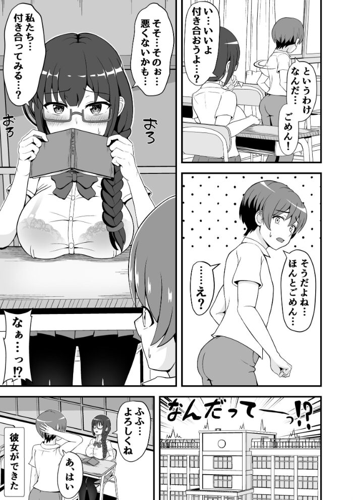罰ゲームで告白した陰キャ彼女がドSだった件 よねすけ サンプル画像