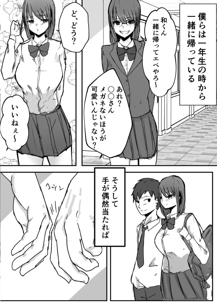 オタクに優しいあの子は先輩に寝取られた。 バケツプリン サンプル画像