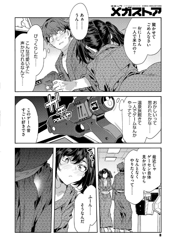 コミックメガストア Vol.020 きんく 水龍敬 ぐすたふ 神楽もろみ いとうえい 黒岩瑪瑙 野良黒ネロ 天太郎 urute 四条定史 河原野アパラ 白玉もち ウタタネ たたきた 失速 サンプル画像