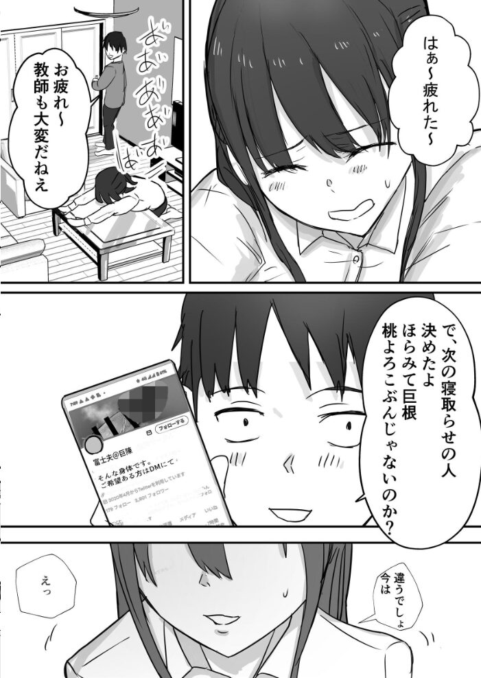 寝取らせ後悔隣で交尾する妻を見ているだけの僕 バケツプリン サンプル画像