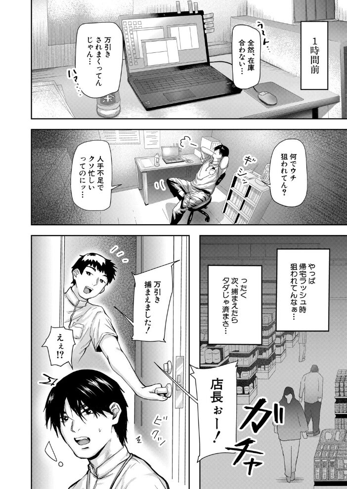 万引きザーメン (モロ出汁膳) モロ出汁膳 MUJIN編集部 サンプル画像