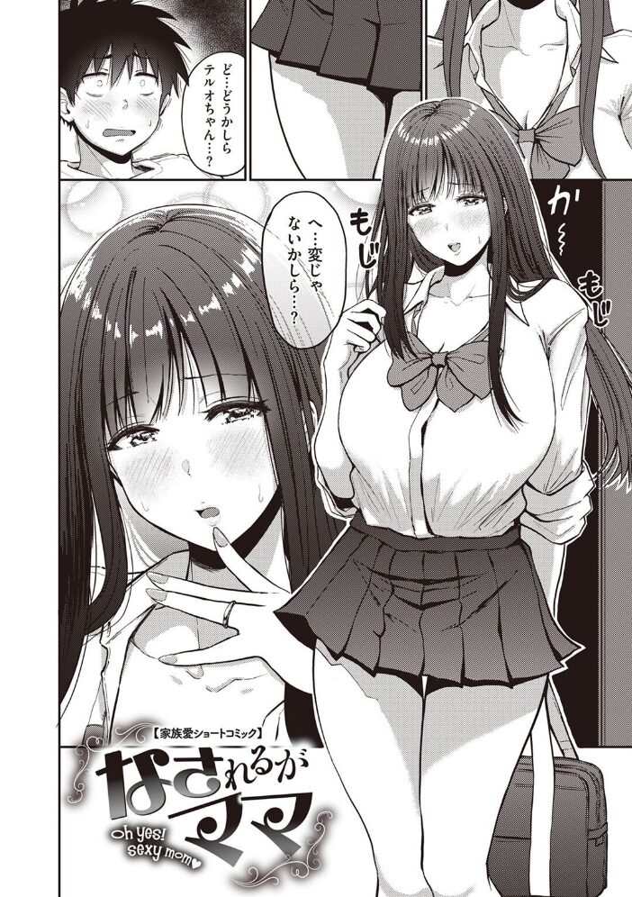 なされるがママ+ 西沢みずき サンプル画像