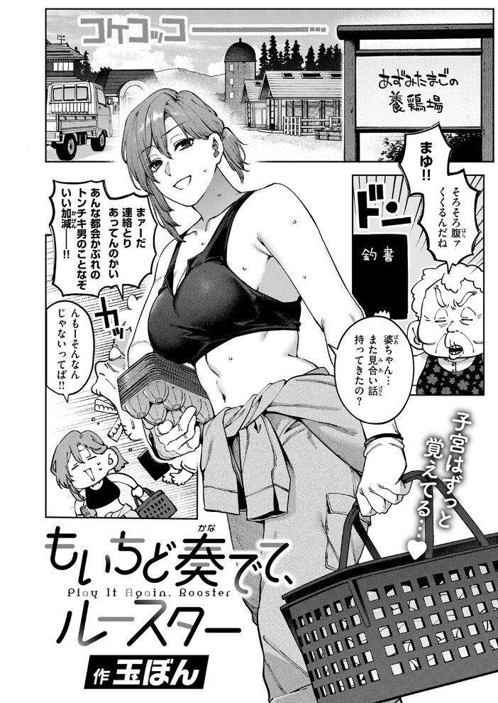 もいちど奏でて、ルースター 玉ぼん サンプル画像