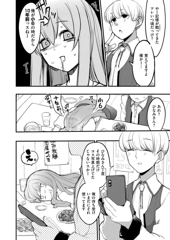 オフパコ!限界平成オタクひなみちゃん! さやかた COMIC快艶編集部 サンプル画像
