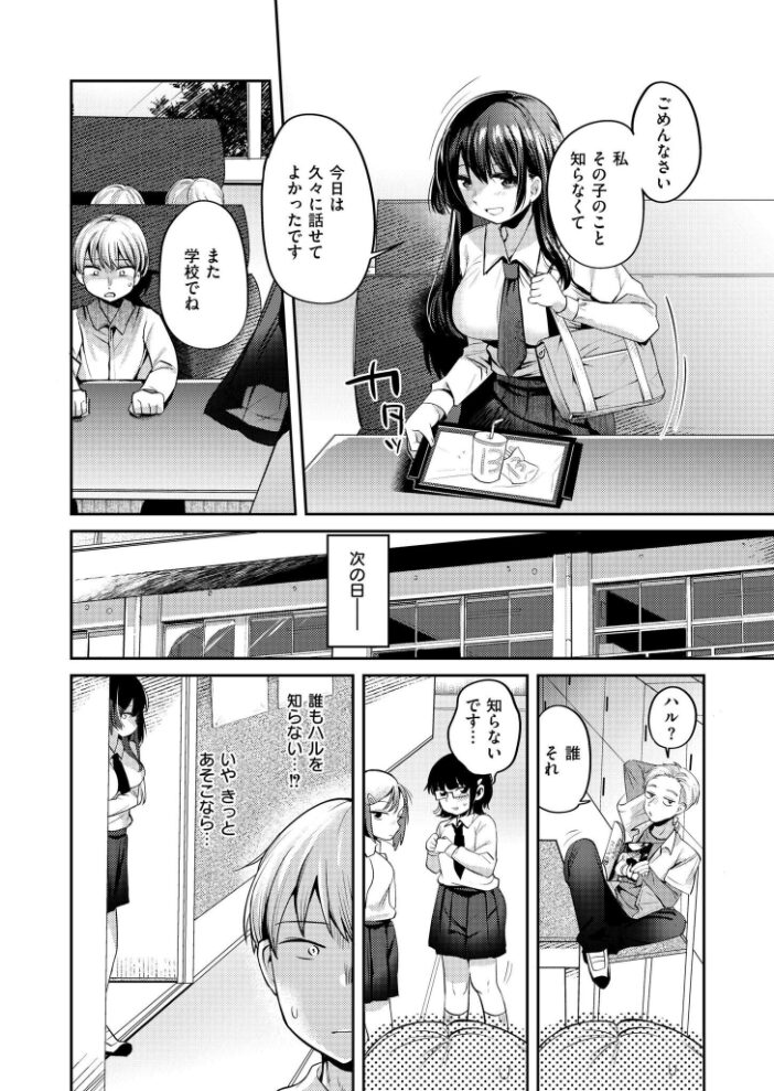 ヒナハルシャッフル  がれきのやま COMIC快艶編集部 サンプル画像