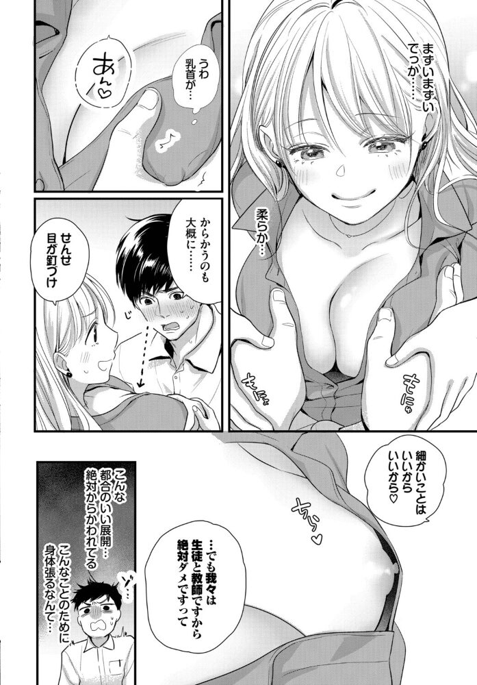 ねっ！せんせ！  ナヲフ コミックバベル編集部 サンプル画像