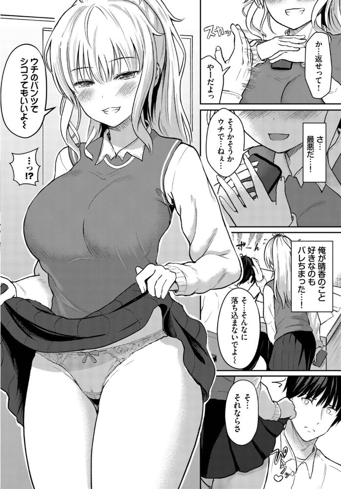 「好き」って言わせたい! 貴道 コミックバベル編集部 サンプル画像