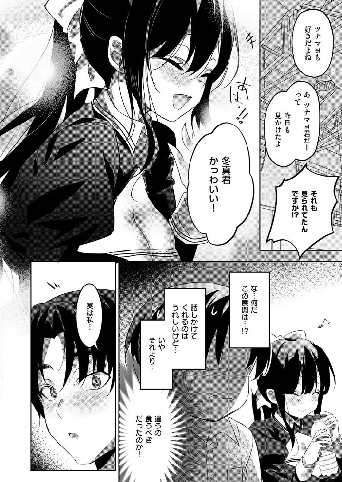 君に飼われる恋【hentai エロ漫画】 サンプル画像