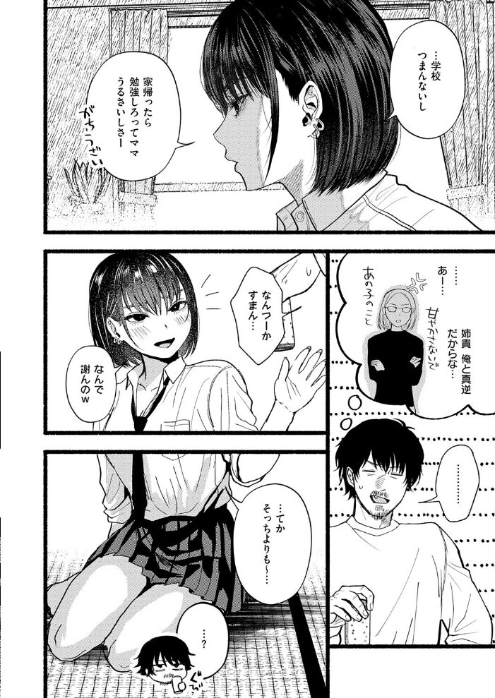 Dear my blue【hentai エロ漫画】 サンプル画像