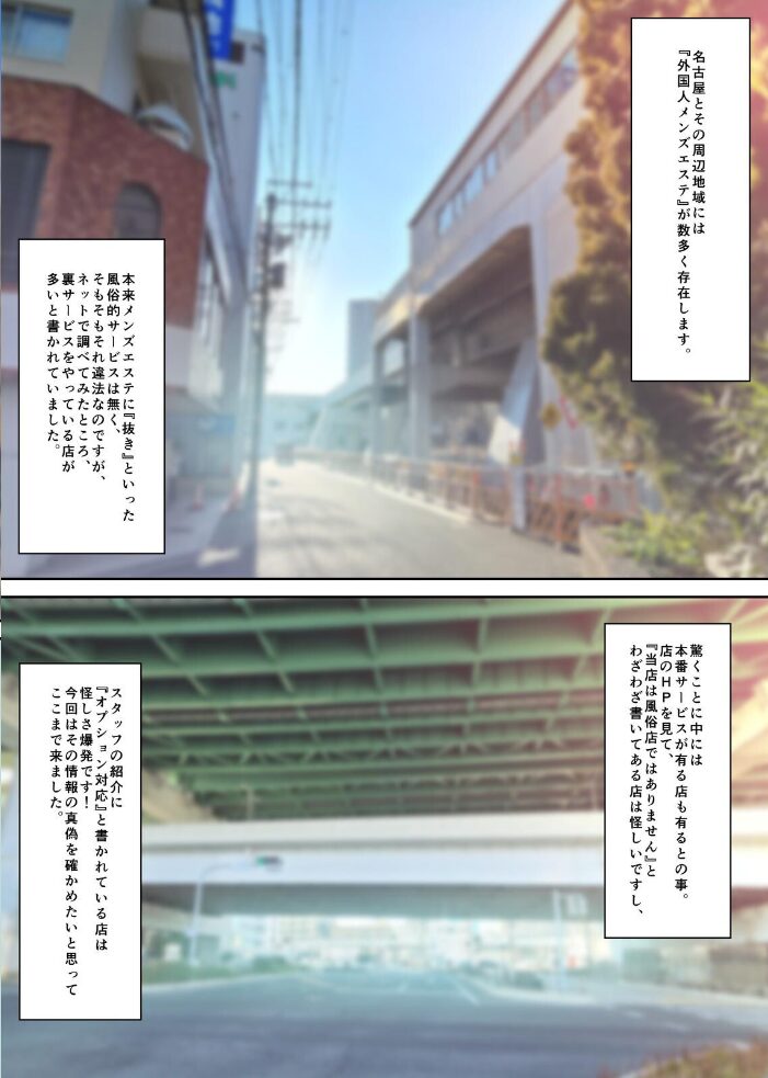 取材敢行!本当にあった!裏メンエスで美少女外国人セラピストと本番H!? 僕の名古屋風俗体験記 Sage サンプル画像