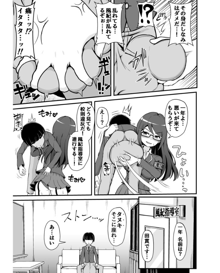 風紀委員のデカ金玉指導!! よねすけ サンプル画像