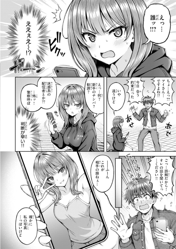 でぃーぷマッチング【デジタル版限定おまけ付き】【hentai エロ漫画】 サンプル画像