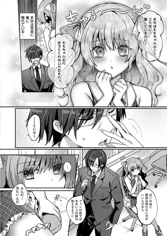 メロ恋シンデレラ【hentai エロ漫画】 サンプル画像