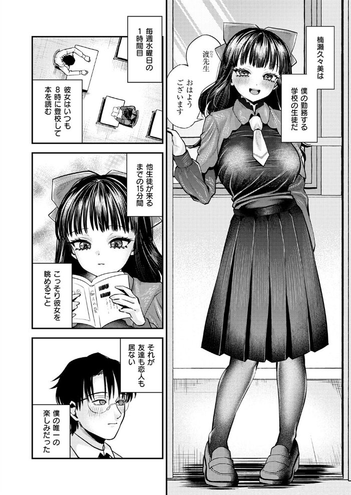 楠瀬久々美に愛されたい【hentai エロ漫画】 サンプル画像