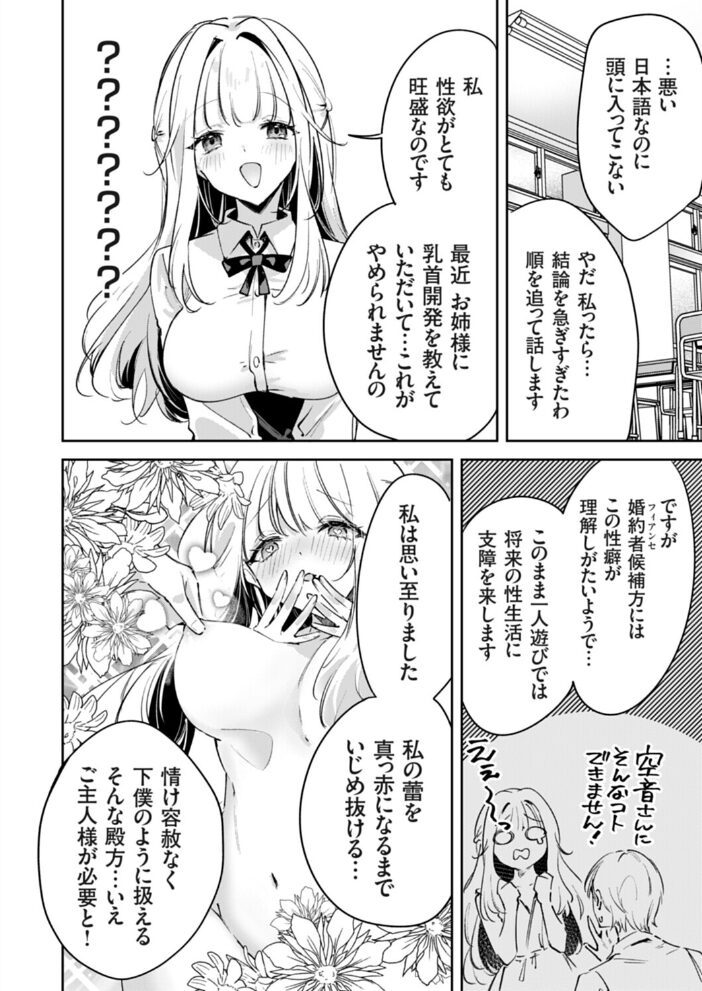 ふわふわお嬢様、乳首下僕になる【hentai エロ漫画】 サンプル画像