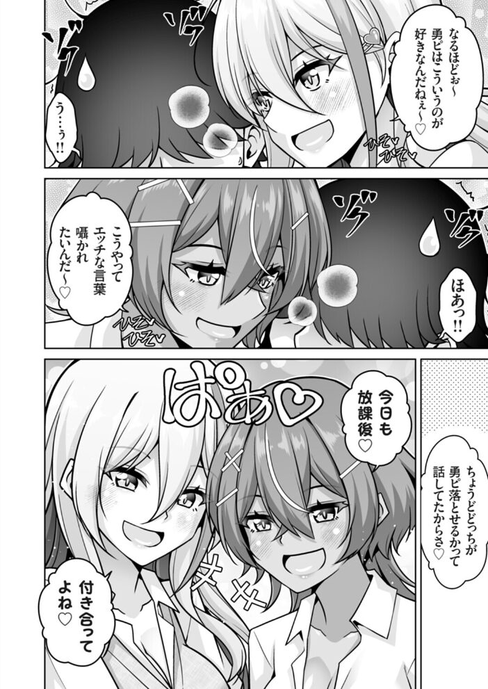 オタクの俺が毎日ギャル二人の取り合いセックスに巻き込まれているのだが…なんで!?【hentai エロ漫画】 サンプル画像