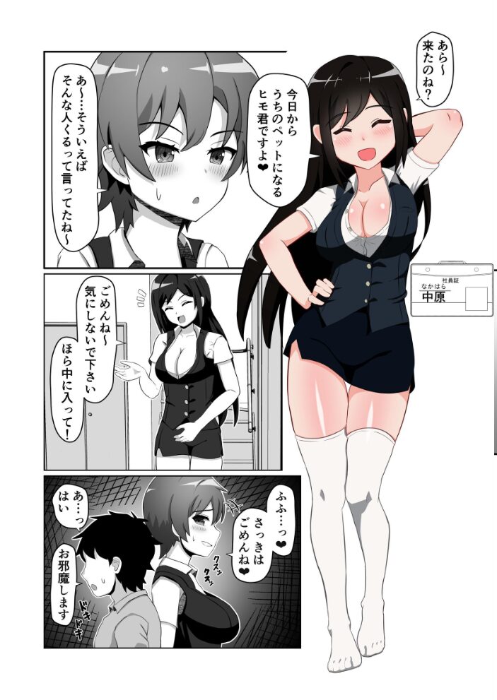 OL達に飼われる方法 よねすけ サンプル画像