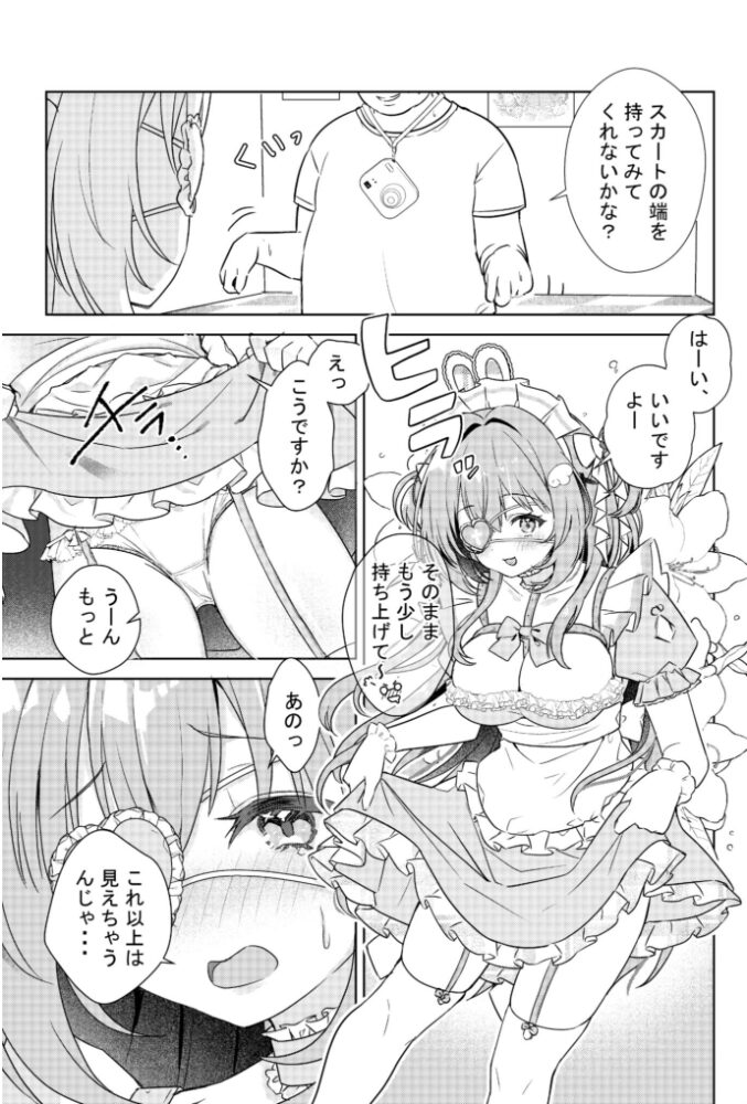 新人メイドのおしごと体験〜高額体入にはワケがある〜【hentai エロ漫画】 サンプル画像