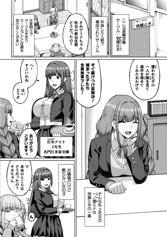 ふたなりJK退魔士 〜咎人の巫女〜 第1話【hentai エロ漫画】 サンプル画像