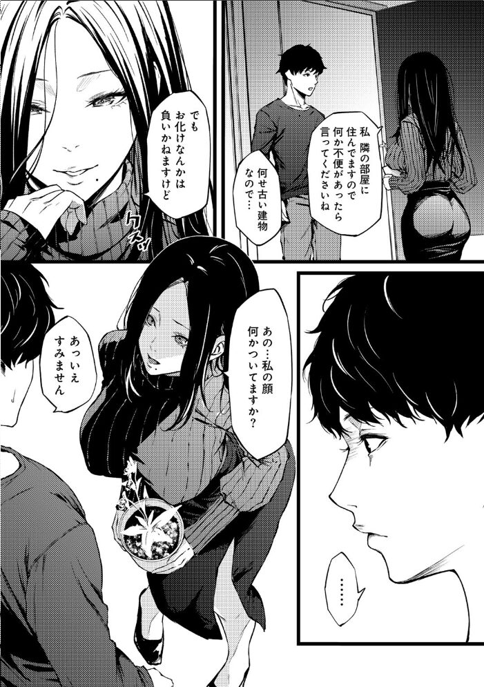 オフリスの蜜禍 【単話】  翠野タヌキ サンプル画像