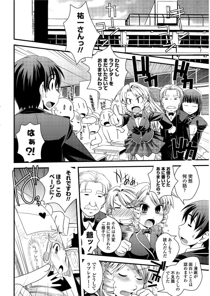 お嬢様と少女漫画  幾夜大黒堂 サンプル画像