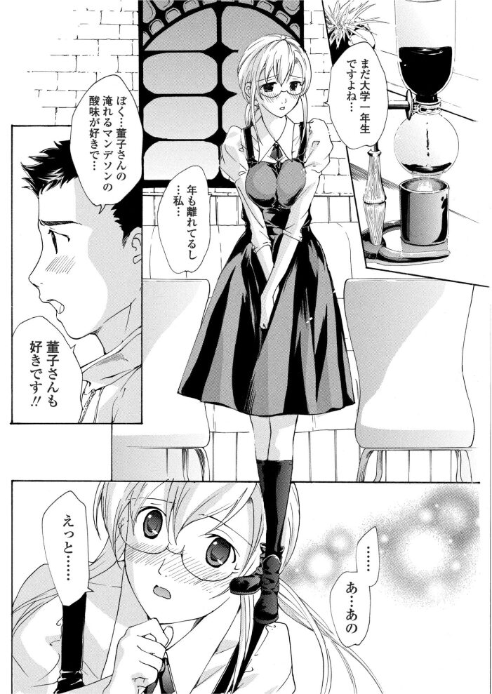 コーヒータイム  あさぎ龍 サンプル画像