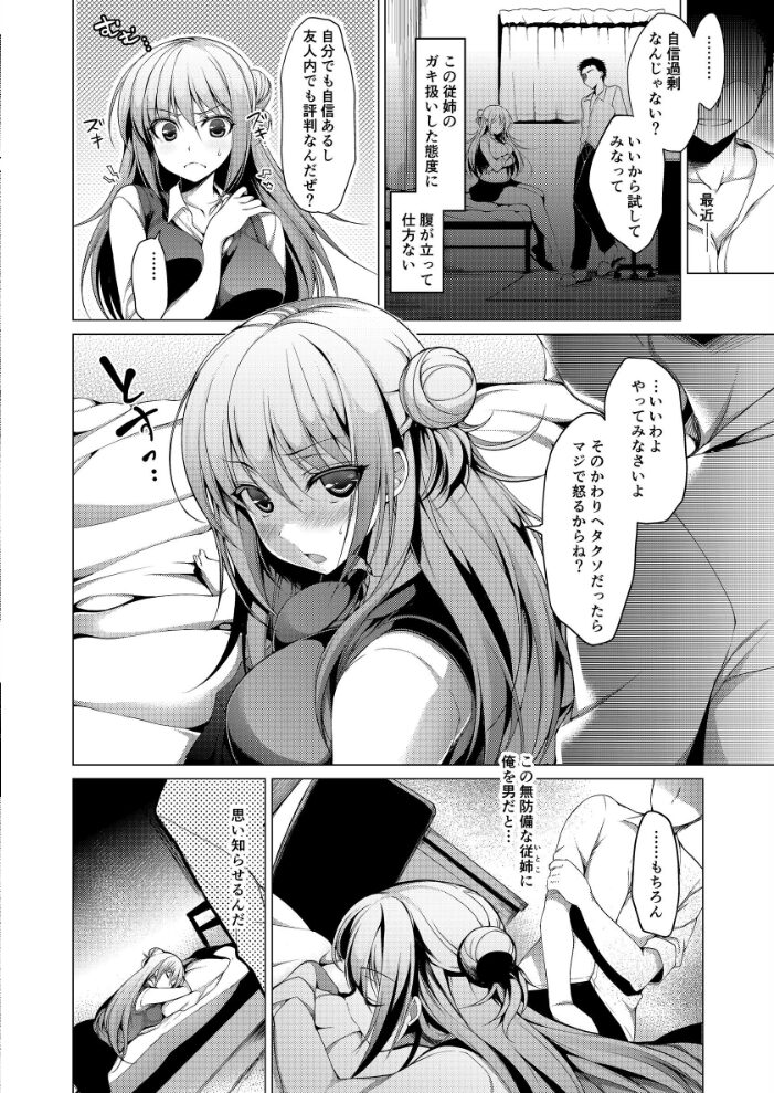 こりすぎマッサージ にの子 サンプル画像