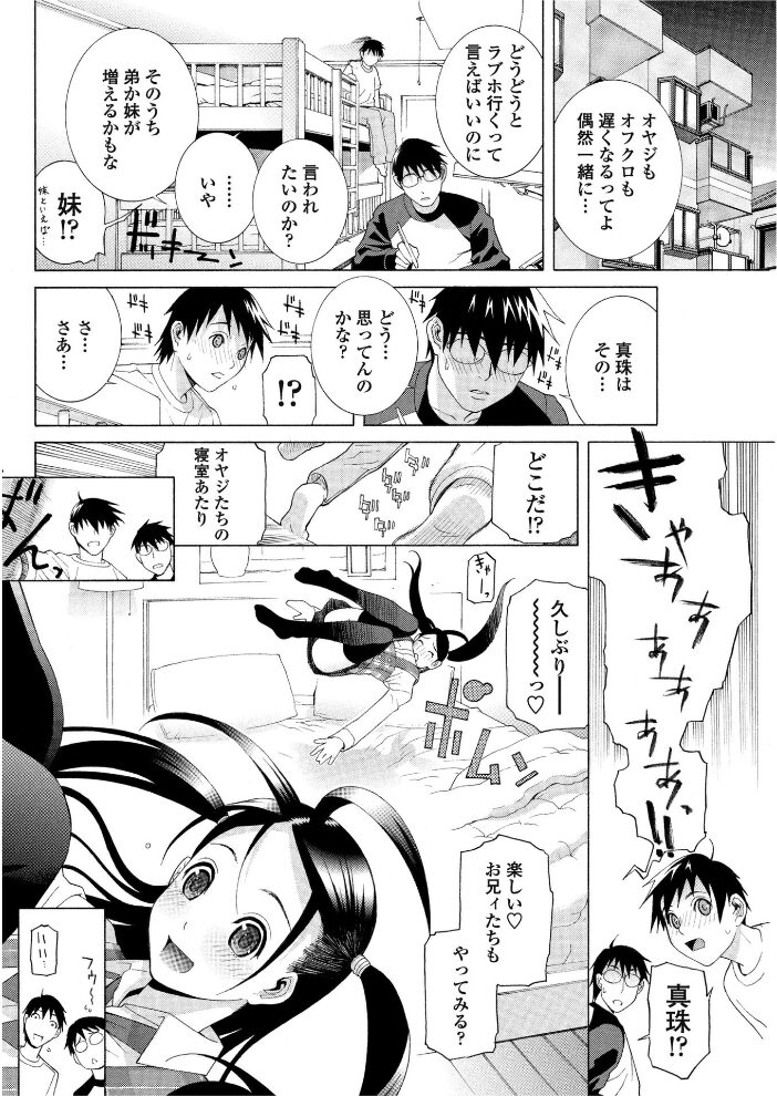 義妹ちゅう毒 禁断少女  志乃武丹英 サンプル画像