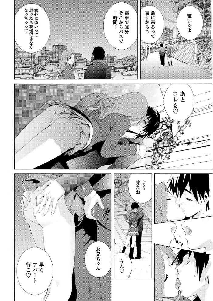 義妹はそれを我慢できない  志乃武丹英 サンプル画像