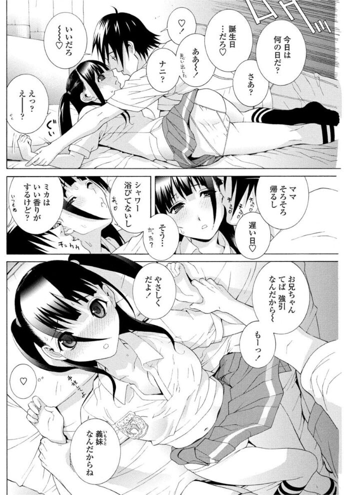義妹はプレゼント  志乃武丹英 サンプル画像