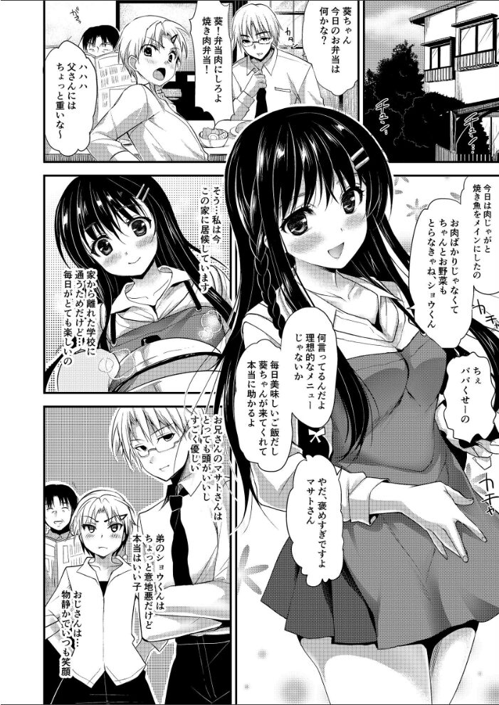 居候調教 にの子 サンプル画像