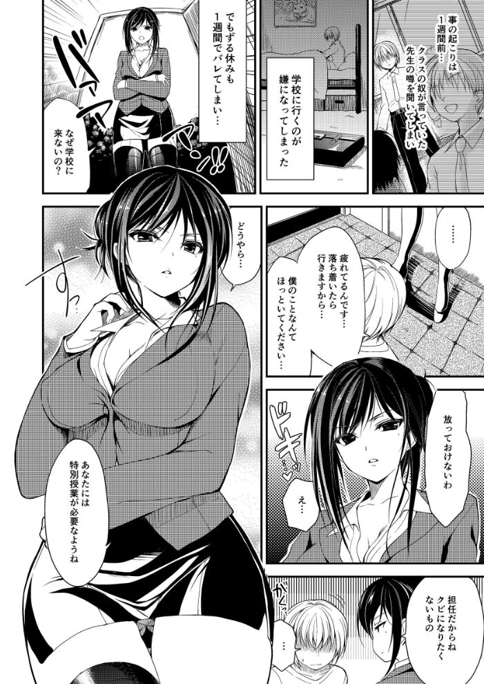 僕と先生の脅迫授業  にの子 サンプル画像