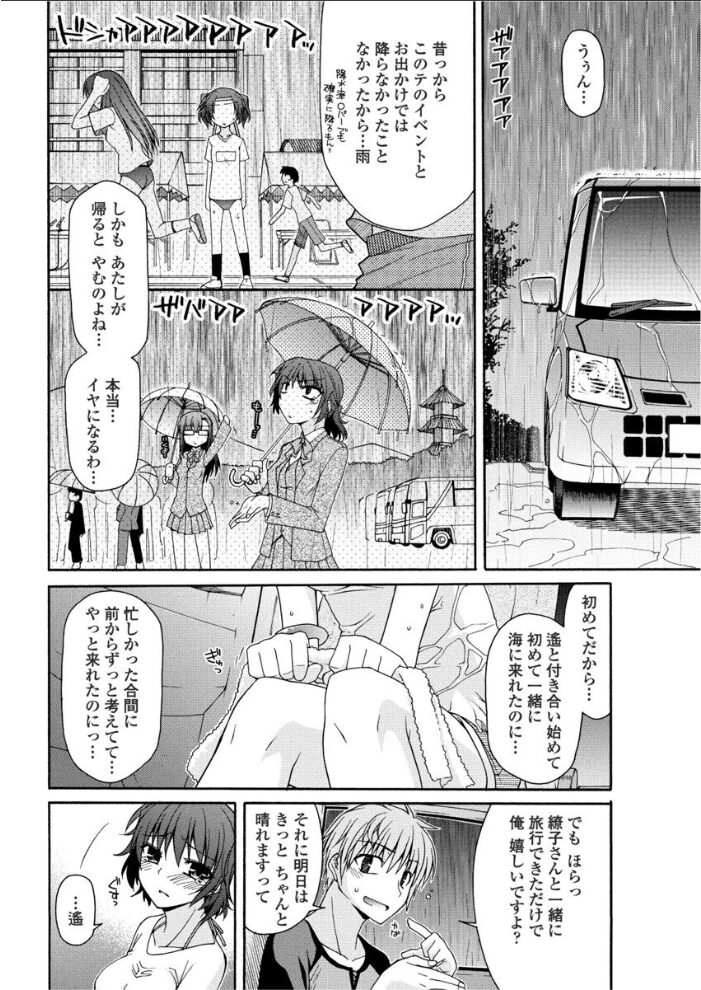 神に愛された雨女  宮社惣恭 サンプル画像