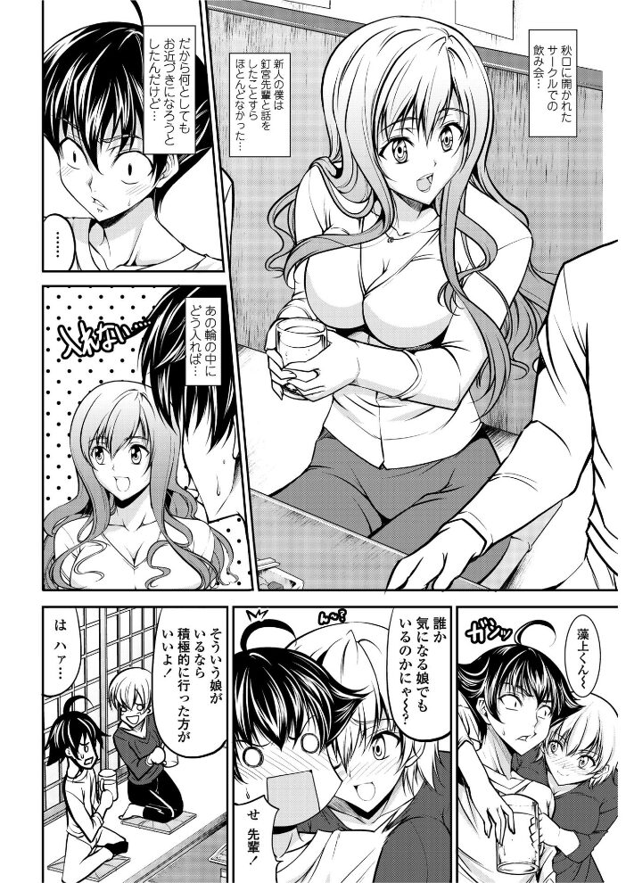 酔ったカノジョに酔ったカレ  石神一威 サンプル画像