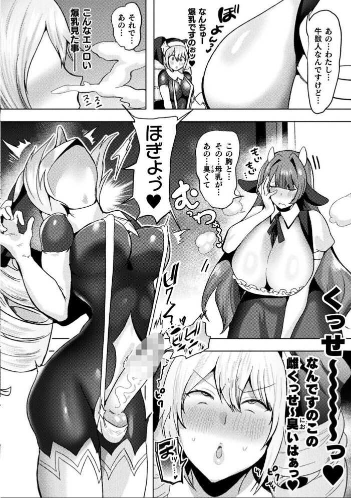 追放された令嬢の辺境のんびりヤリチンライフ 後編【単話】  Dかけつ サンプル画像