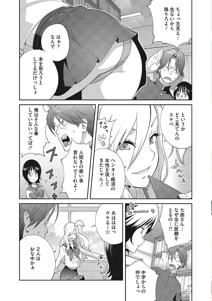 ヘンタイ君こういうのスキっしょ? 琴義弓介 サンプル画像