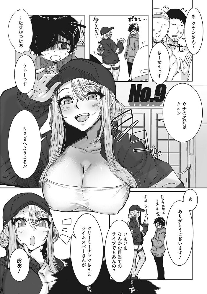 オタクに優しいギャルはいる！  ばくや サンプル画像