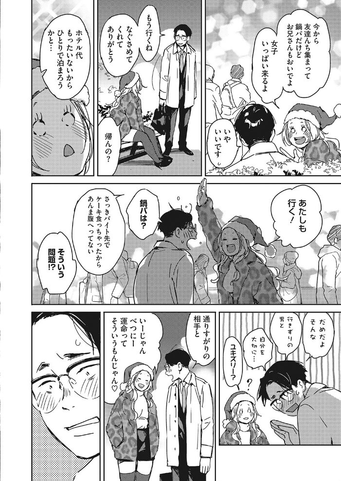 クリスマスの夜に。  森万平 サンプル画像