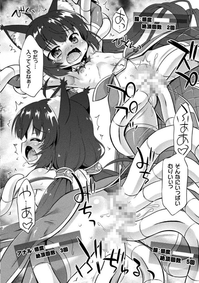 二次元コミックマガジン 機械姦×エロステータス 陵●マシンで淫値計測調教! Vol.2 緋乃ひの いなそつ 光燭 トヲギー サンプル画像